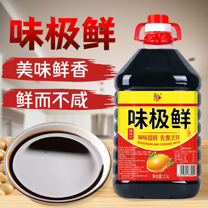 味极鲜生抽酱油提鲜实惠装风味瓶装800ml传统煲仔饭酿造酱汁家用