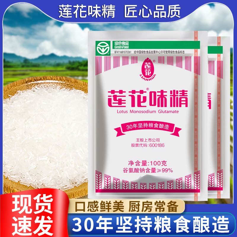 莲花味精100g食堂烧菜精品增鲜厂家小袋提味提鲜酿造纯粮煲汤无盐