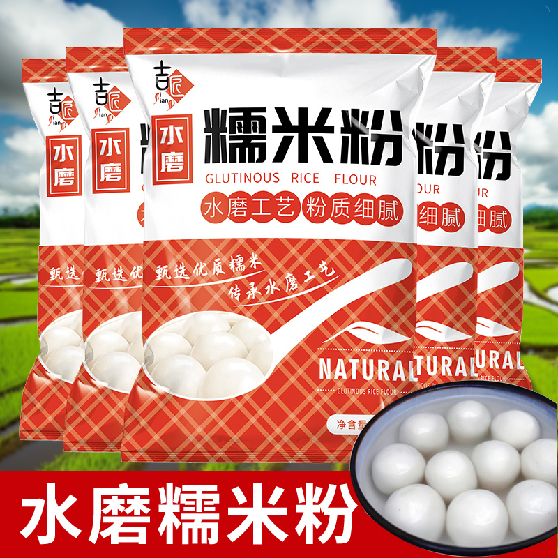 水磨糯米粉食用米糕农家厨房小包年糕面粉糍粑自用烘焙麻薯1斤装