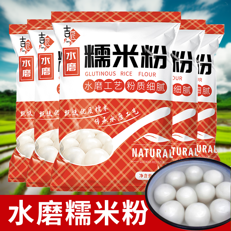 水磨糯米粉自用南瓜饼粘南面粉冰皮月饼食用家用元宵年糕家庭装