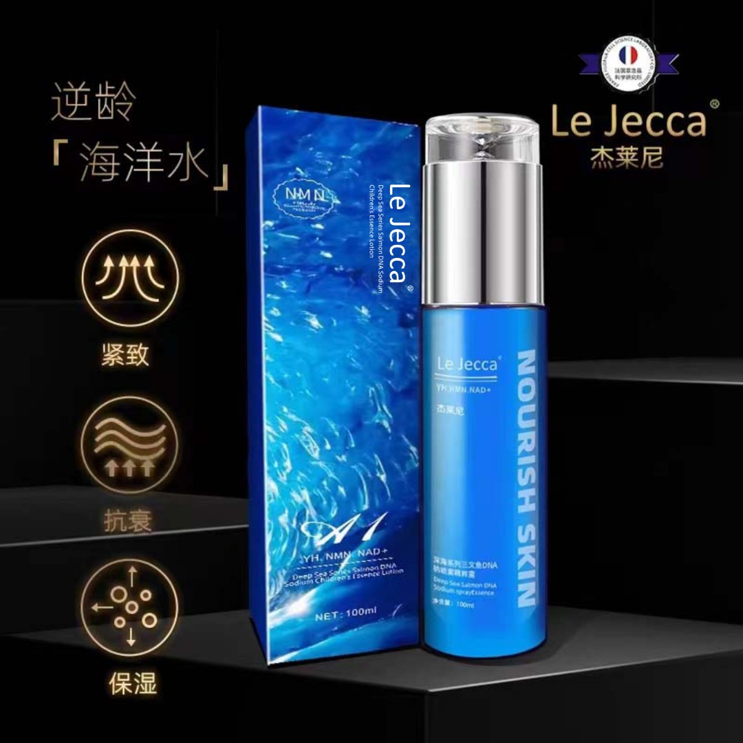 透皮大喷三文鱼DNA（神仙水）