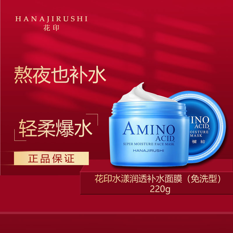 花印水漾润透补水面膜（免洗型）修护便携补水保湿护肤面部补水面膜