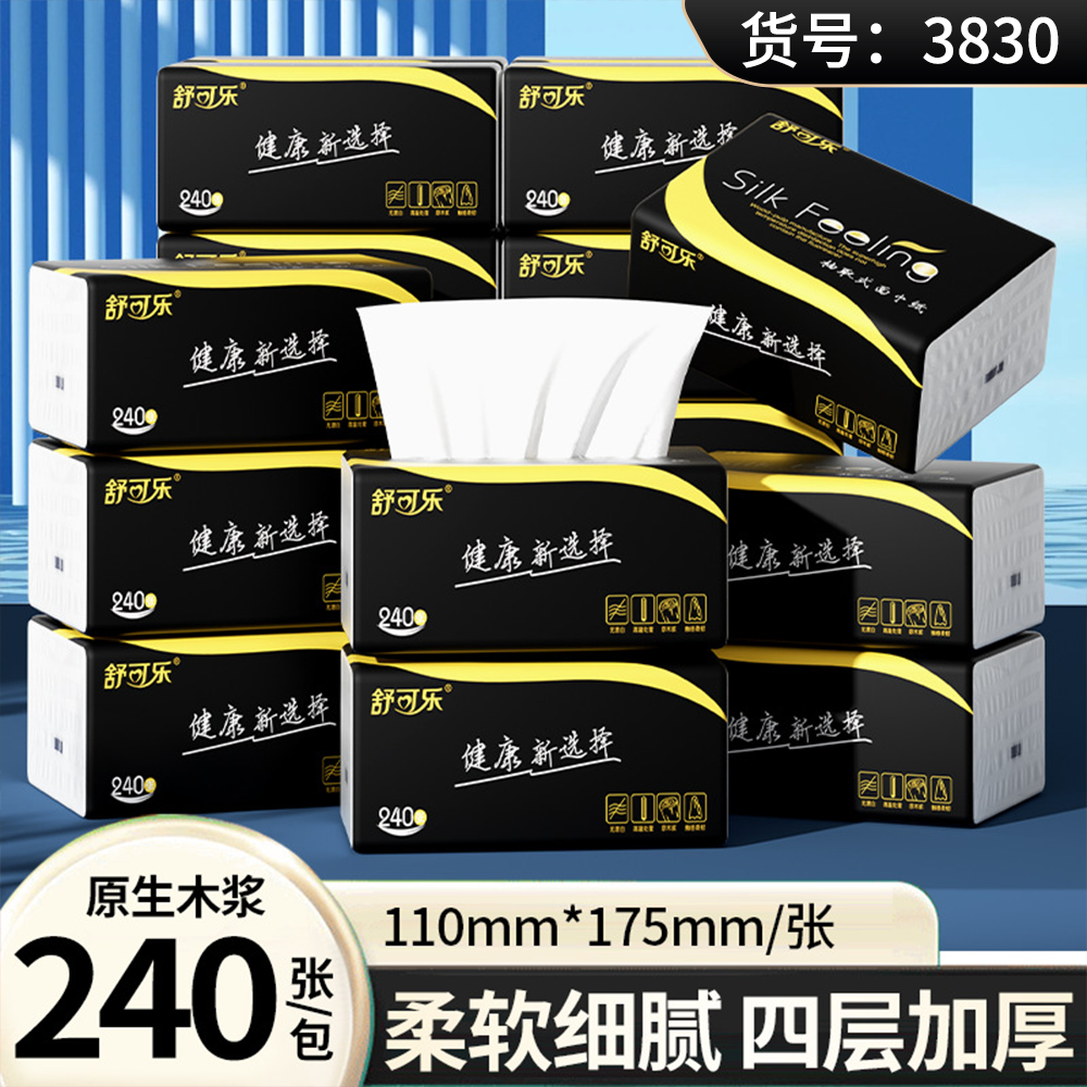 舒可乐原木无印花抽纸柔软大号加厚细腻家庭装软细加量家用面巾纸