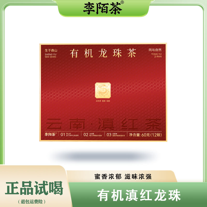 【茶礼甄选】云南有机滇红龙珠盒装李陌茶独立包装便携茶叶 Z-P15