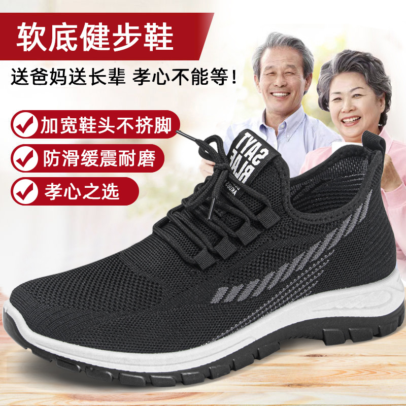 【男女同款】男士老年鞋中老年休闲透气软底防滑老人鞋爸爸鞋春秋