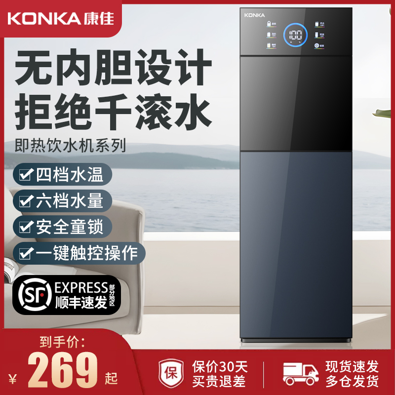 康佳即热式饮水机立式家用全自动智能下置水桶速热办公室2024新款