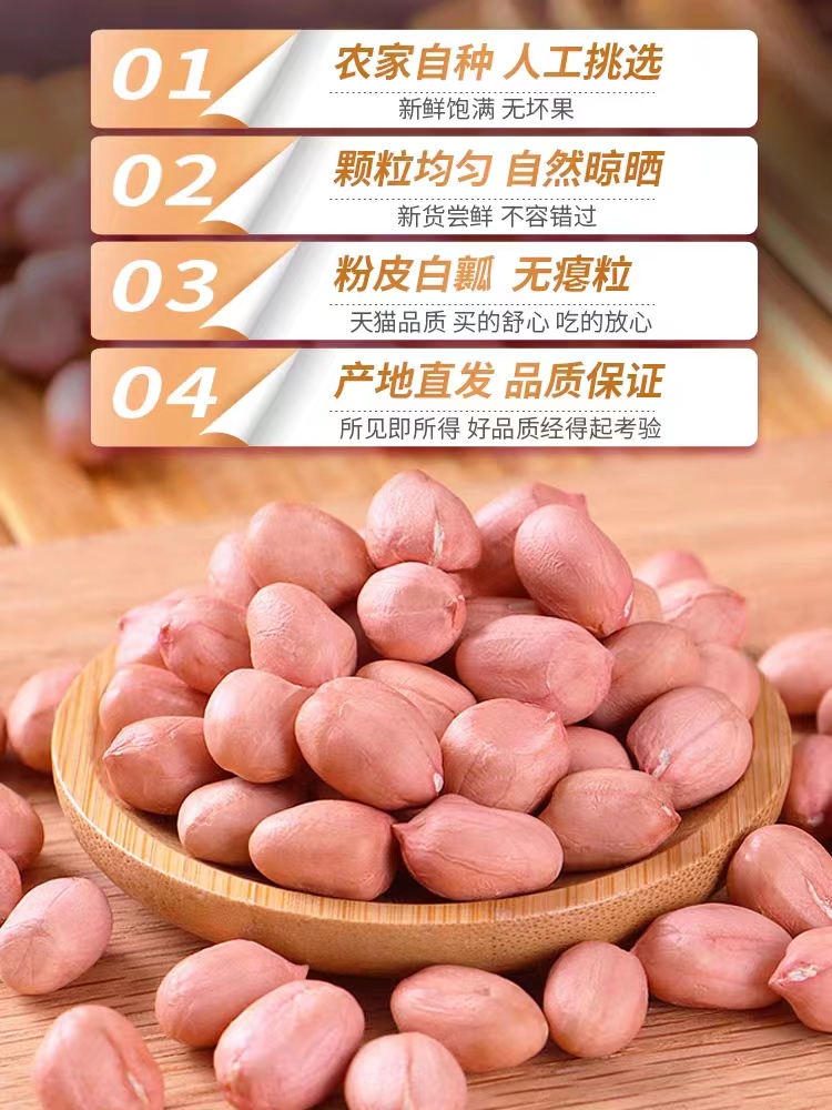 2024新花生米农家自产小白沙甄选花生米营养好吃美味