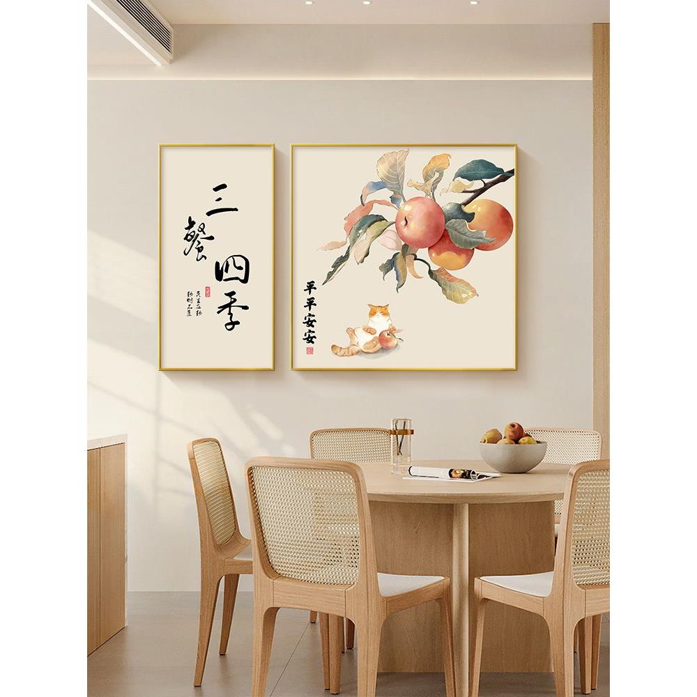 柿柿如意餐厅挂画新中式壁画电视柜摆画奶油原木风现代客厅装饰画