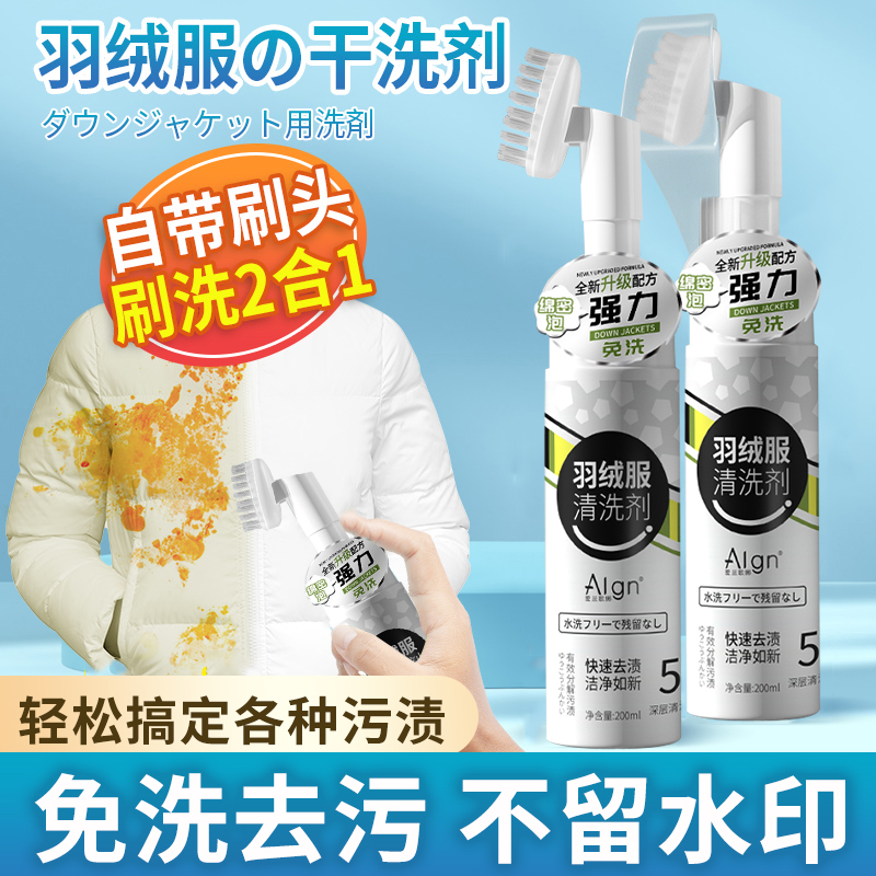 洗羽绒服清洗剂免水洗清洁神器干洗剂免洗专用白色去污家用洗涤液