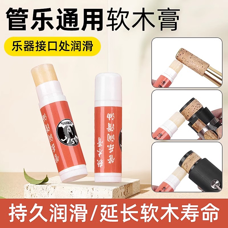 萨克斯单簧管软木膏管乐接口处润滑油黑管长笛小号乐器笛头软木膏