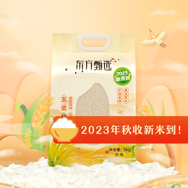 东方甄选五常稻香大米食用软糯醇香真空包装 5kg