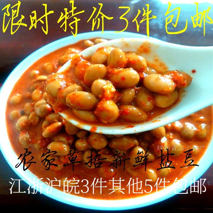 3件徐州新沂邳县土特产鲜盐豆子香辣豆酱 农家草捂260克食品