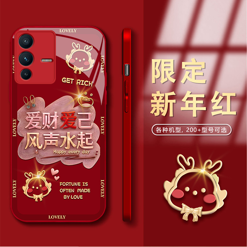 vivo S12爱财爱己风生水起新年款钢化玻璃手机壳