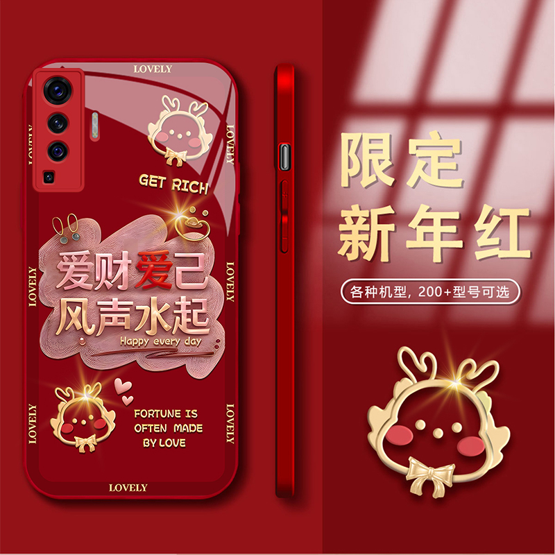 vivo X50爱财爱己风生水起新年款钢化玻璃手机壳