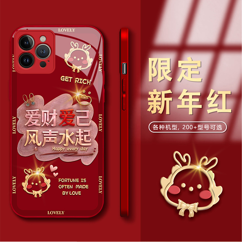 苹果13ProMax爱财爱己风生水起新年款钢化玻璃手机壳