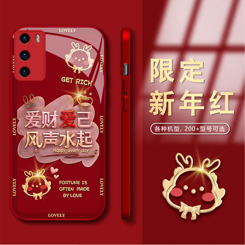 华为P40爱财爱己风生水起新年款钢化玻璃手机壳
