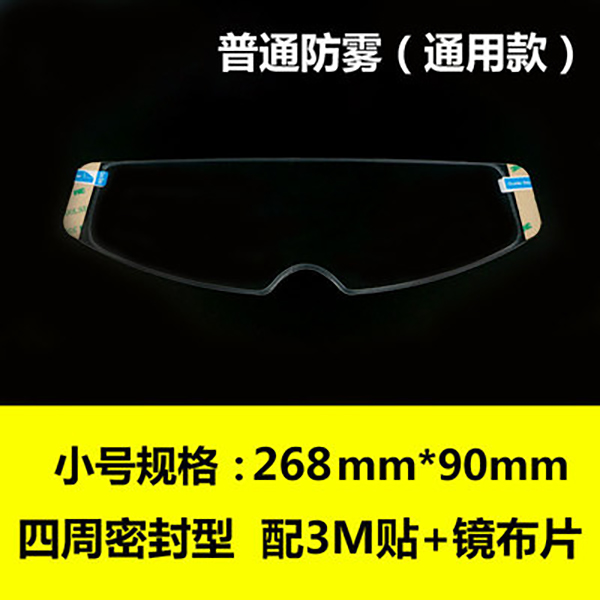 imotor摩托车头盔防雾贴片agv arai shoei hjc LS2镜片贴膜通用型