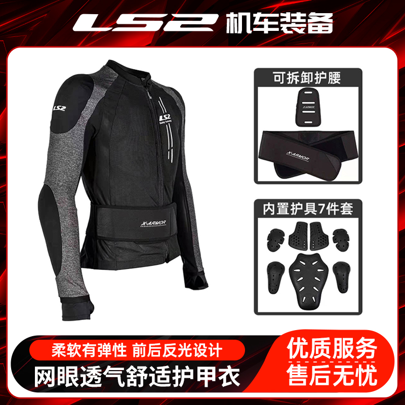 LS2摩托车护甲衣四季弹力修身骑行服护具防摔透气男女软甲机车服