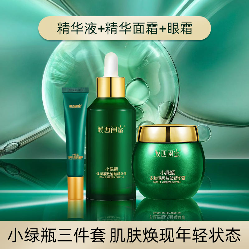 【抗皱.提拉.紧致】小绿瓶多肽塑颜抗皱精华霜+紧致精华液+眼霜-