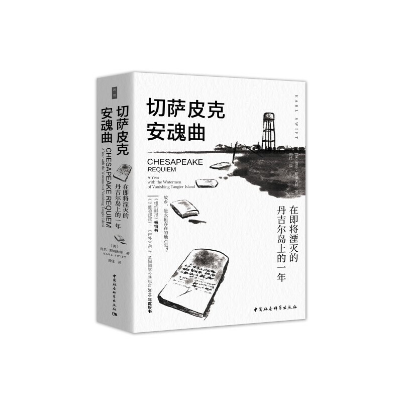 切萨皮克安魂曲:在即将湮灭的丹吉尔岛上的一年 【鼓楼新悦】