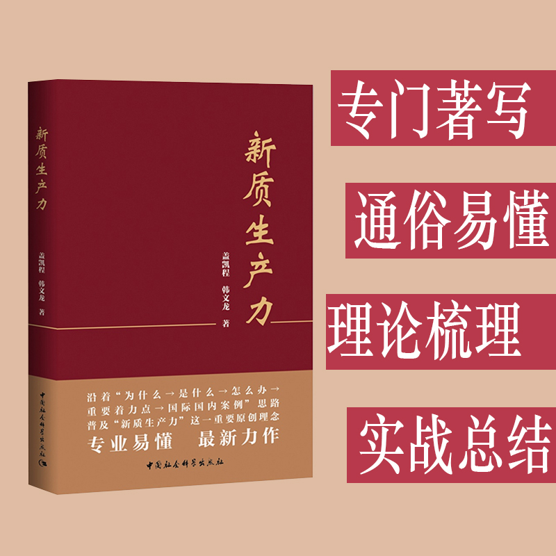 新质生产力     专门著写 通俗易懂 