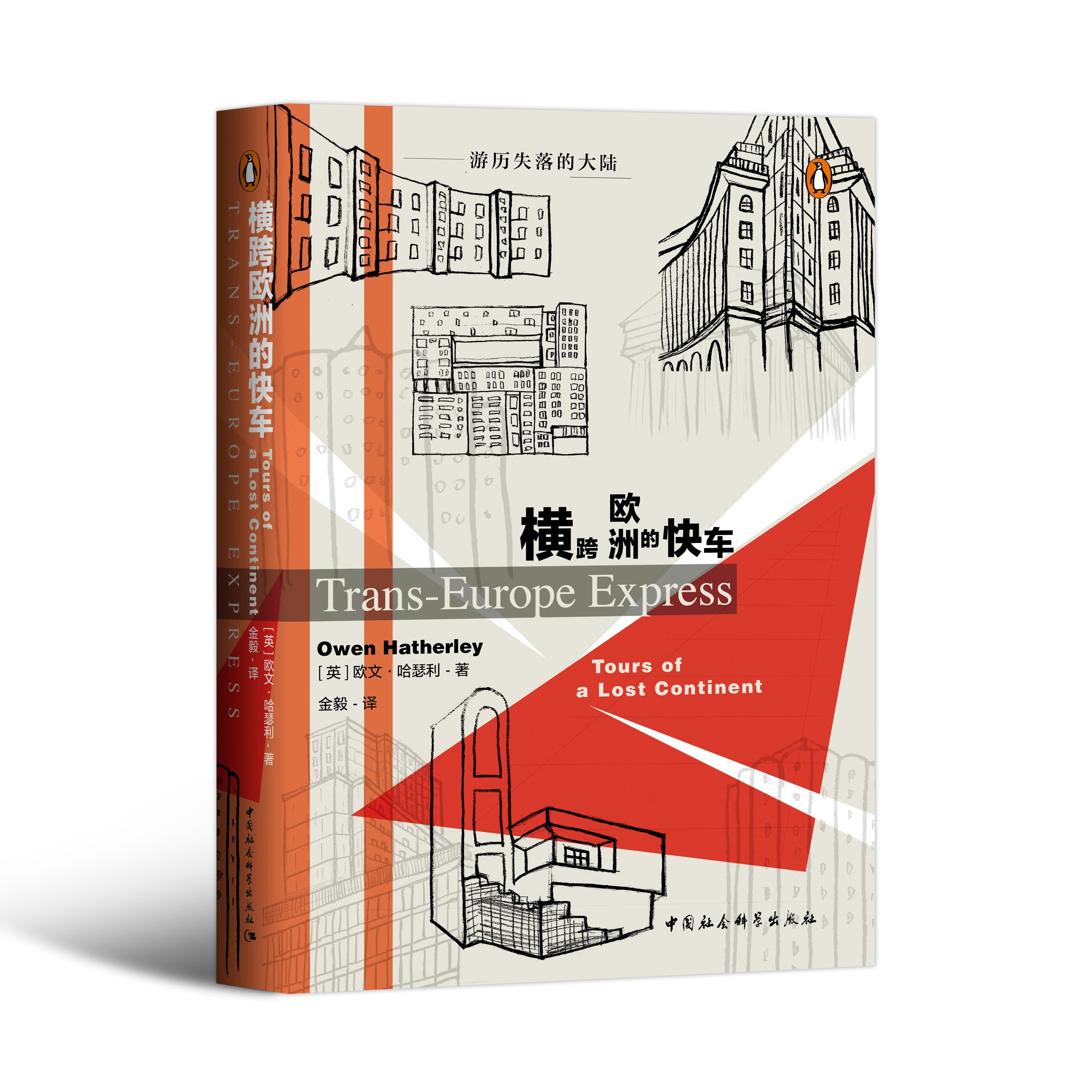 横跨欧洲的快车 一趟建筑和城市美学之旅 【鼓楼新悦】