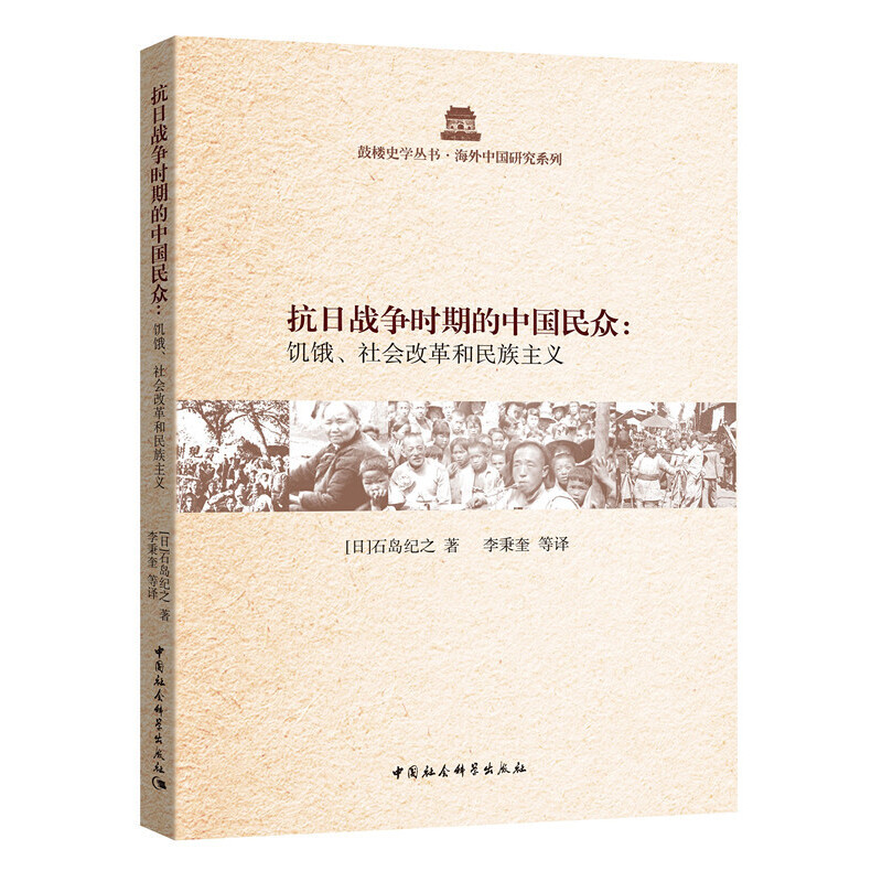 【微瑕】抗日战争时期的中国民众:饥饿、社会改革和民族主义 2