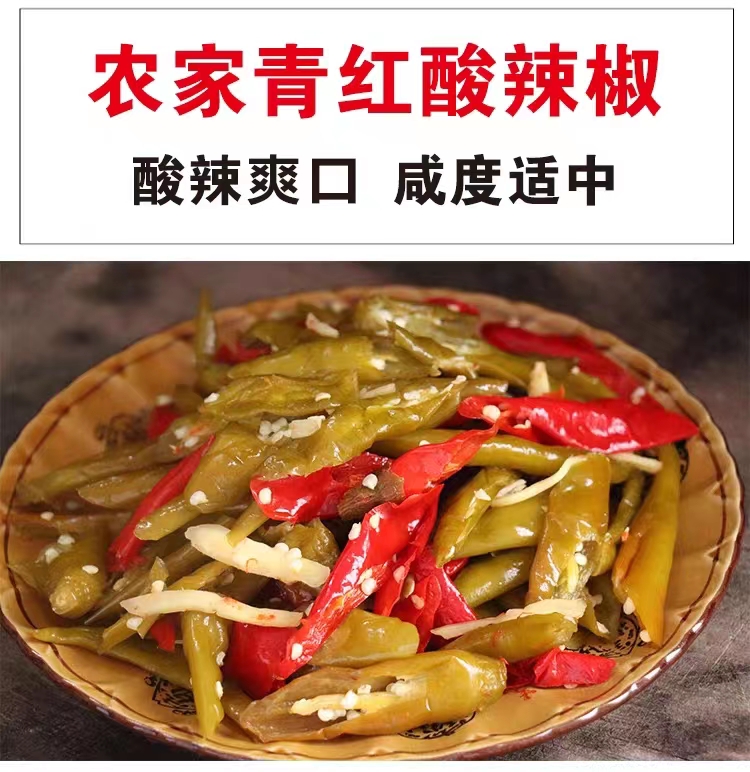 恩施土家特产酸辣子酸辣椒酱辣子自制开胃红辣椒青辣椒个个调味料