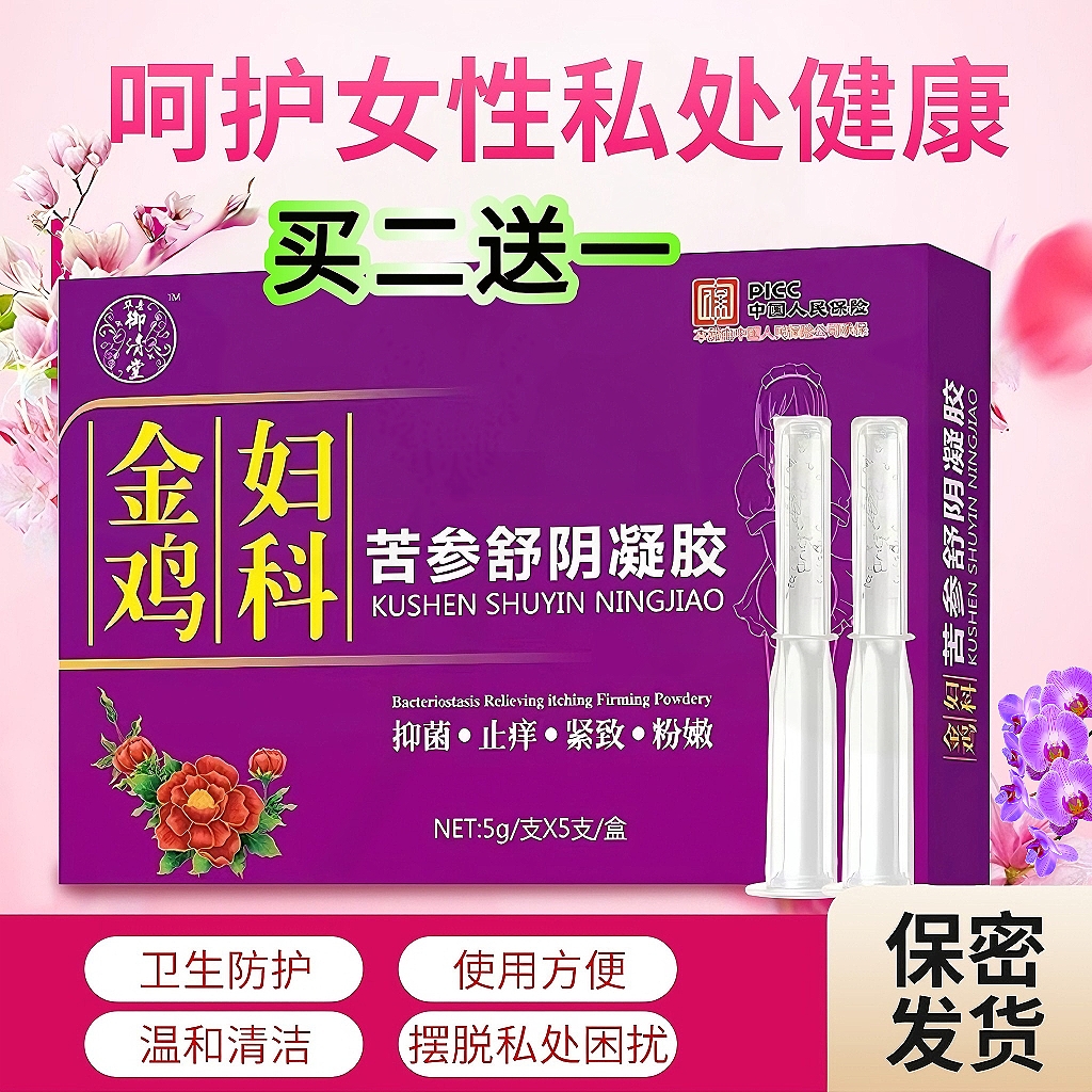 【官方正品】金鸡凝胶女性妇科凝胶抑菌止痒紧致收缩缓解凝胶正品