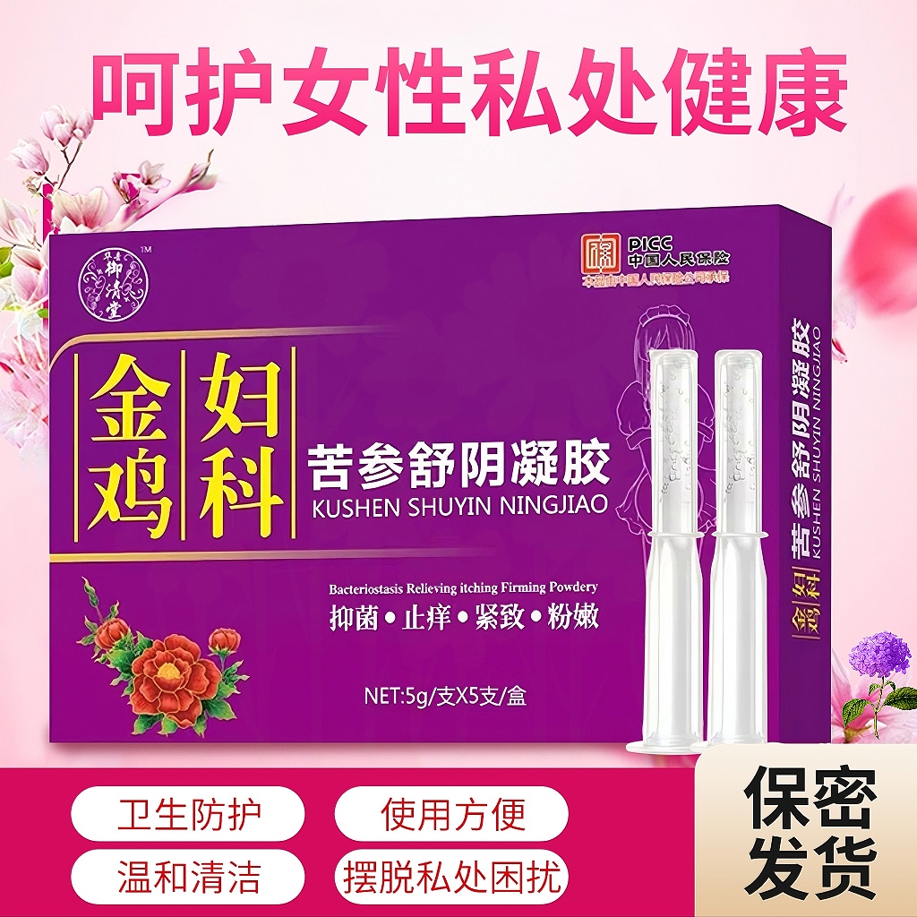 【27.9买2送1】金鸡凝胶紧致收缩水润凝胶女性妇科凝胶抑菌止痒正品