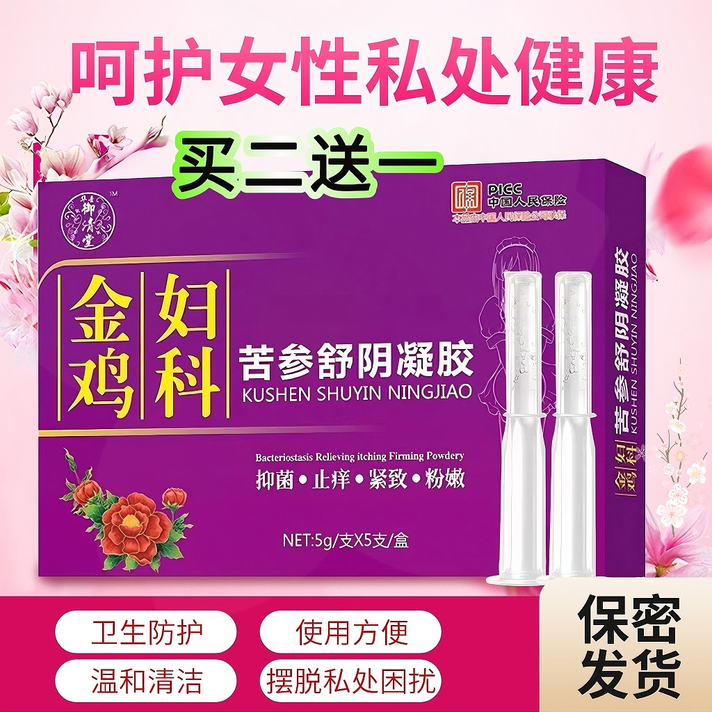 【官方正品】金鸡凝胶女性妇科凝胶紧致收缩抑菌止痒修复护理凝胶