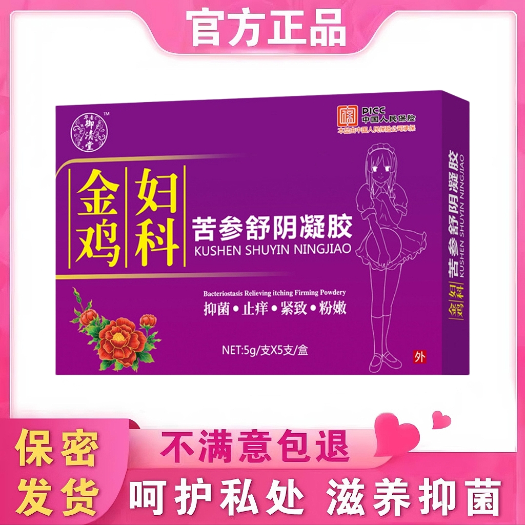 【3盒27.9元】金鸡妇科凝胶水润苦参草本女性私密紧致止痒抑菌护理