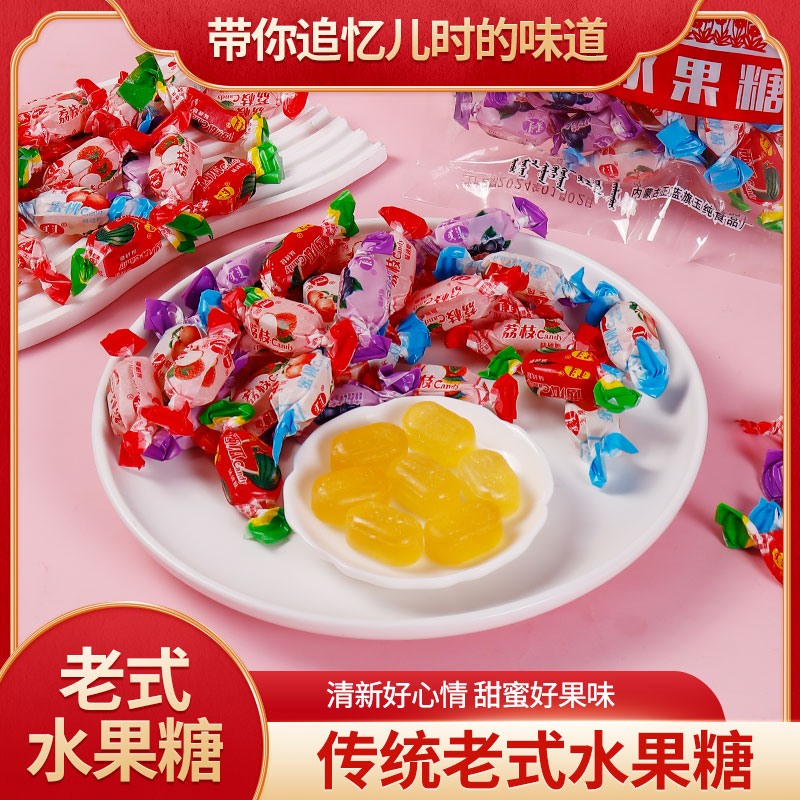内蒙古老式水果糖218g/袋  传统老式水果糖 高品质麦芽糖浆 