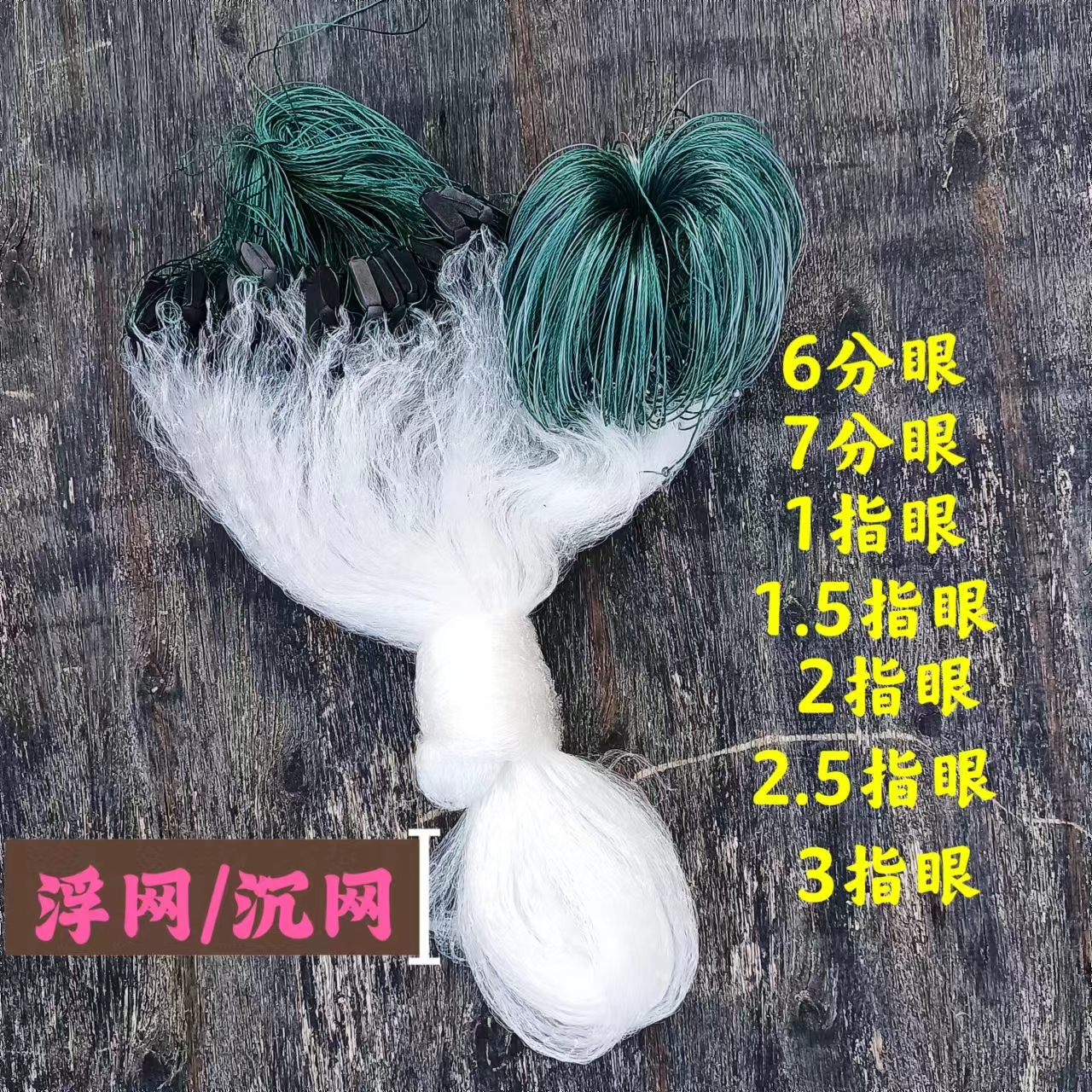 优质加密单层小网眼单层小渔网沉网浮网白条餐条粘网捕鱼