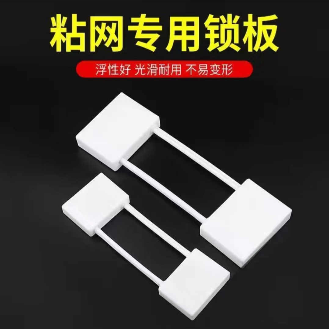 渔网收网器粘网锁板鱼网浮板插板丝网挂网浮板枷锁鱼网配件