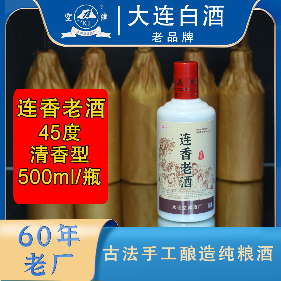 空津空津连香老酒纯粮酿造清香型 45度45度500