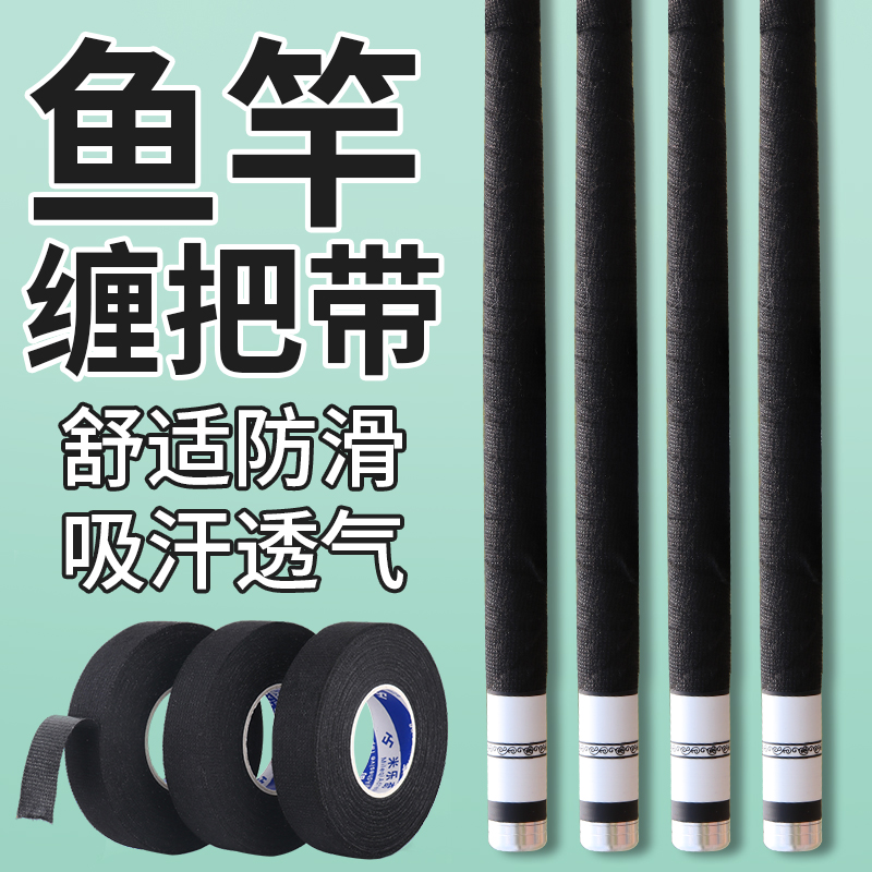 柔软缠把带吸汗保护套手把黑色缠绕带钓鱼竿把套耐磨防摔自粘绑带