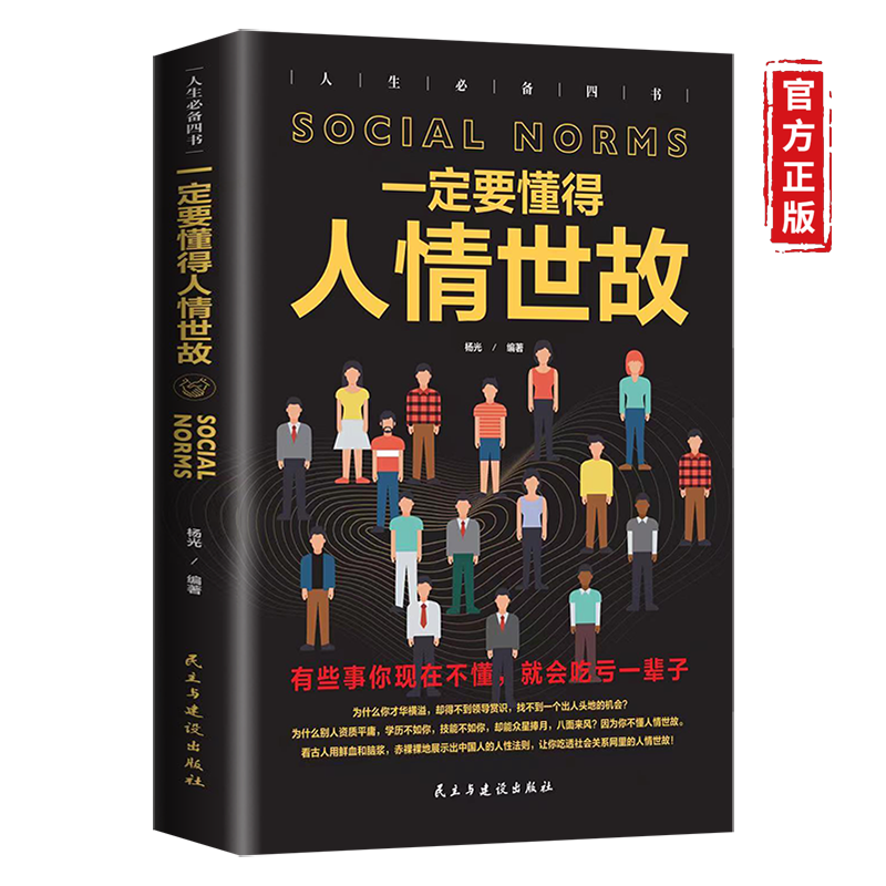 每天懂一点人情世故高情商表达阅读沟通心理技巧社交礼仪书籍