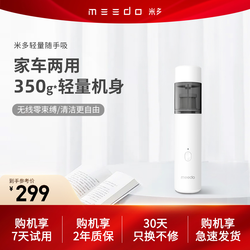 MEEDO米多轻量随手吸H05A车用家用一体机便携充电收纳无线