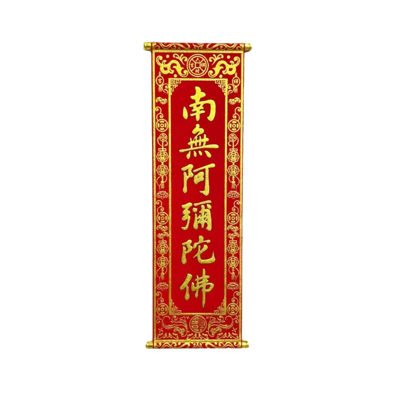 新款新年绒布烫金帖--挥联、挂联  善缘用品批发