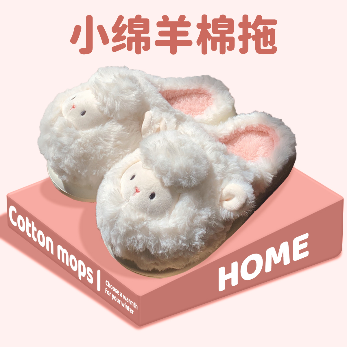 细细条 冬季居家软底防滑月子鞋女软萌小绵羊毛绒保暖卡通棉拖鞋
