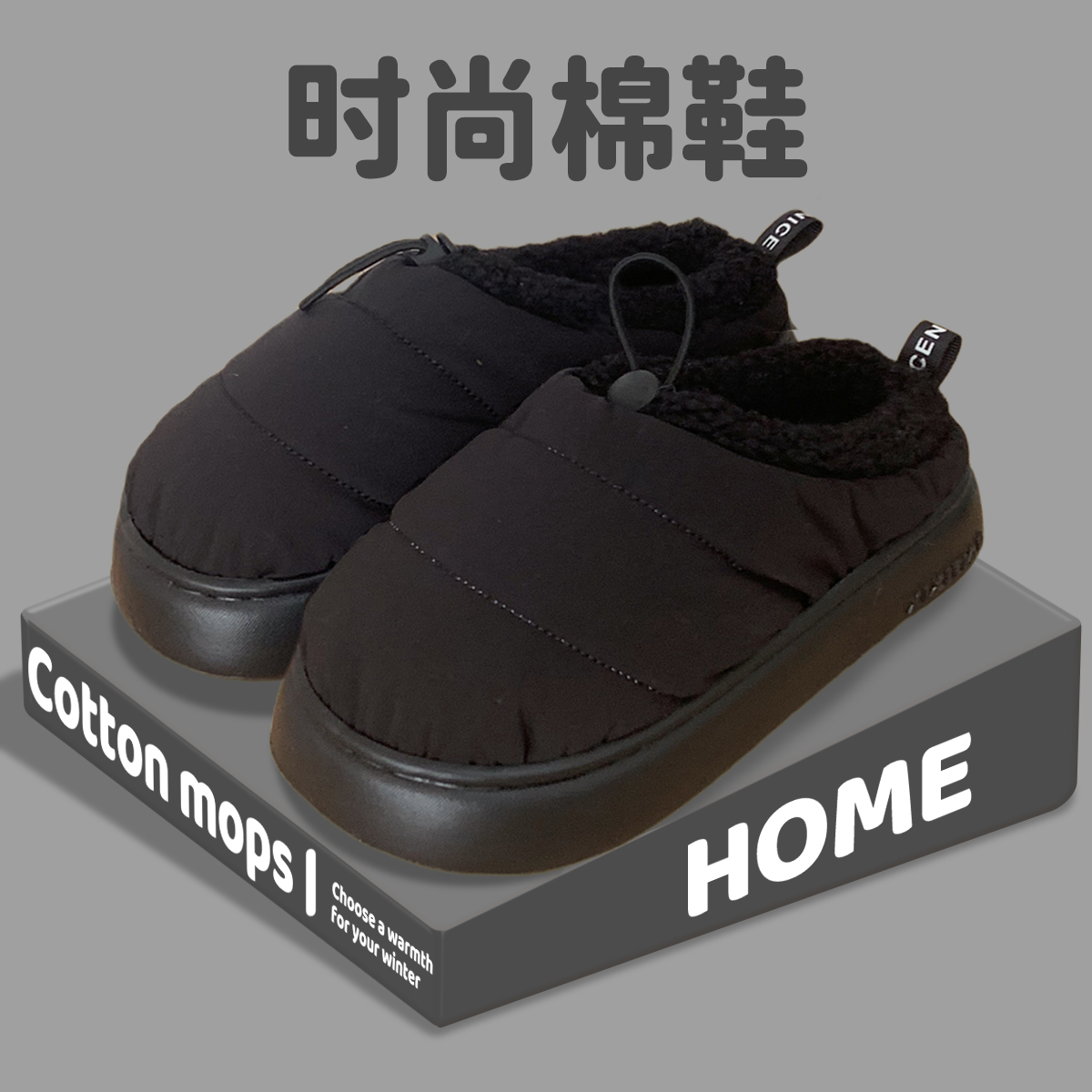 细细条 休闲简约百搭防滑棉拖鞋ins男女秋冬季室内外穿时尚情侣鞋