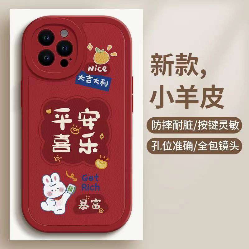 兔子平安喜乐适用苹果15华为vivo/oppo/小米iPhone14promax手机壳