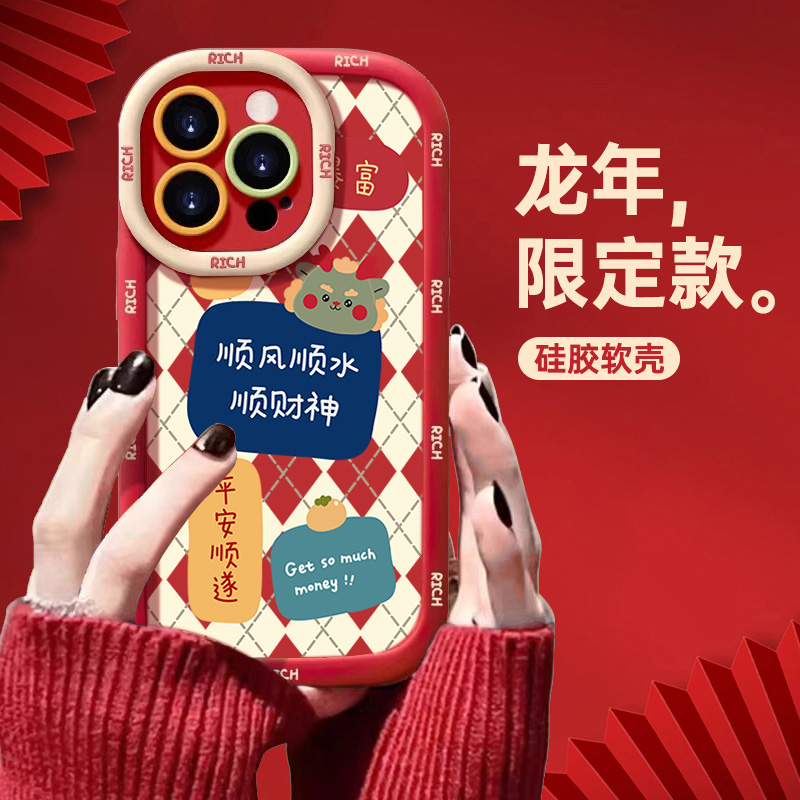 新年龙年菱格iphone15/13苹果14手机壳华为vivo小米oppo泡芙软壳