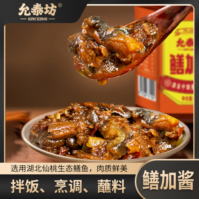 允泰坊优质鳝鱼酱拌饭味道鲜美特色调味提鲜每瓶180克包邮豆鼓