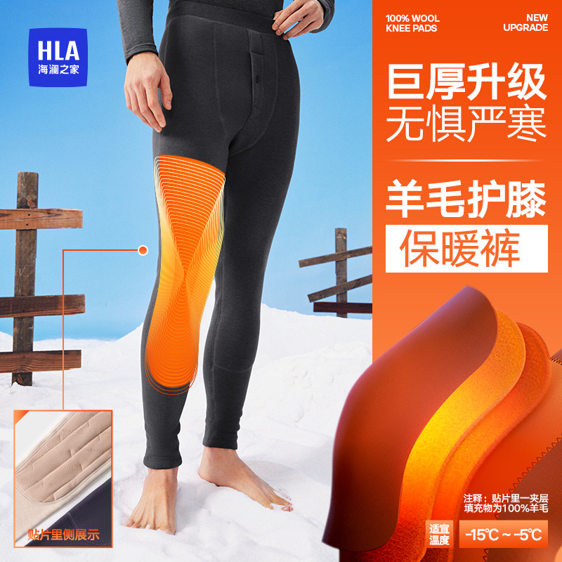 海澜之家羊毛蚕丝加绒加厚护膝保暖裤冬季男女款东北棉裤线裤秋裤