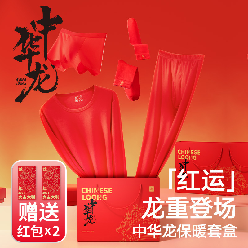 【中华龙系列】金龙送福秋衣秋裤套装男女大红色男士纯棉保暖套礼盒