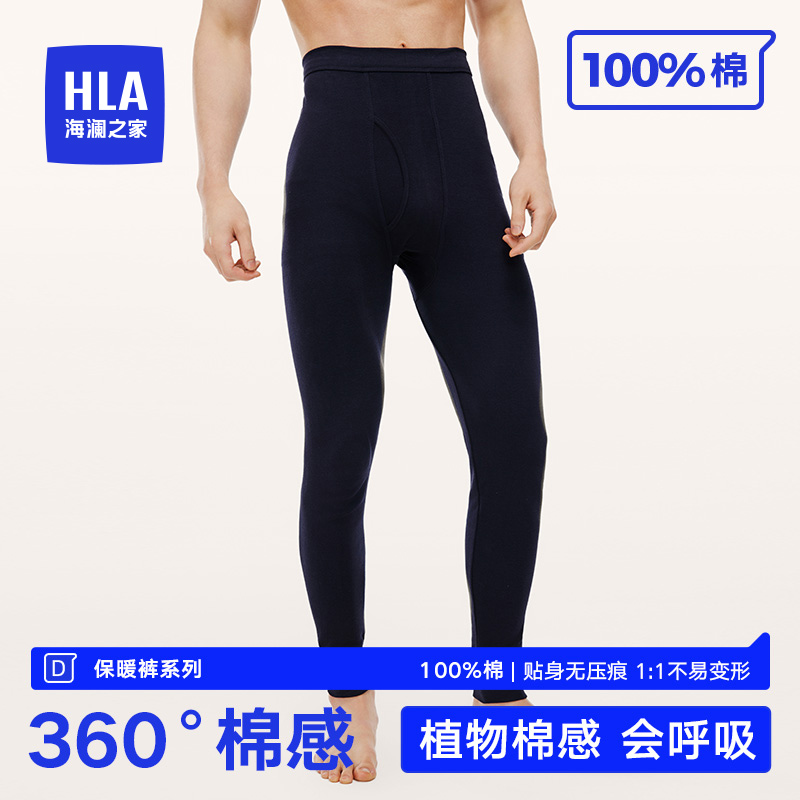 海澜之家【100棉线裤】男款保暖裤秋冬男生修身打底棉毛裤底裤日常