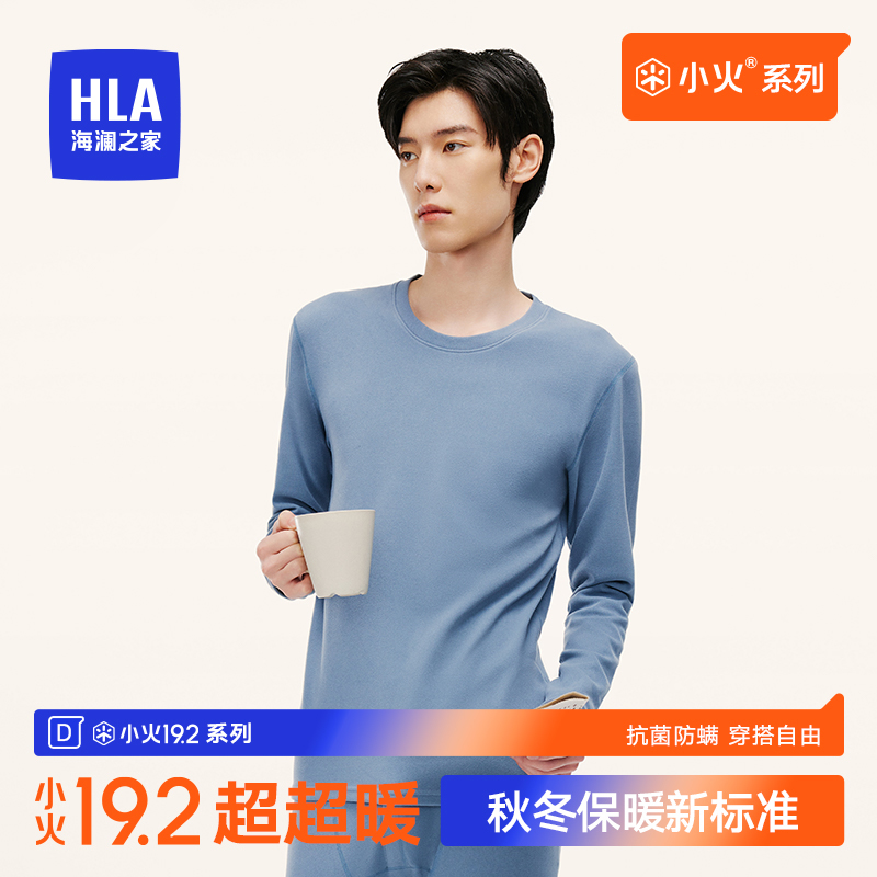 海澜之家男士圆领保暖内衣套装抗菌防螨舒适透气秋衣秋裤秋冬亲肤