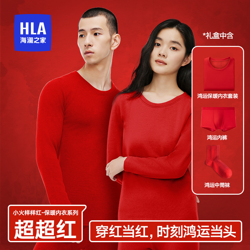 海澜之家男女保暖内衣暖姜一体绒加厚本命年大红礼盒套装居家睡衣